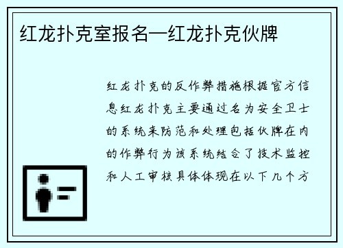 红龙扑克室报名—红龙扑克伙牌